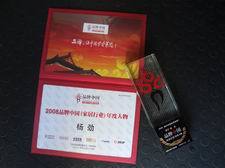 東易日盛總裁楊勁獲&ldquo;2008品牌中國(guó)(家居行業(yè))品牌人物&rdquo;唯一獎(jiǎng)-商鋪?zhàn)稍?365家居寶商城