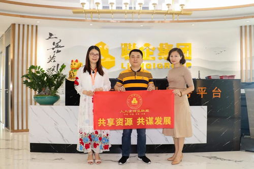 人人企商業聯盟與多家企業戰略合作火熱進行中