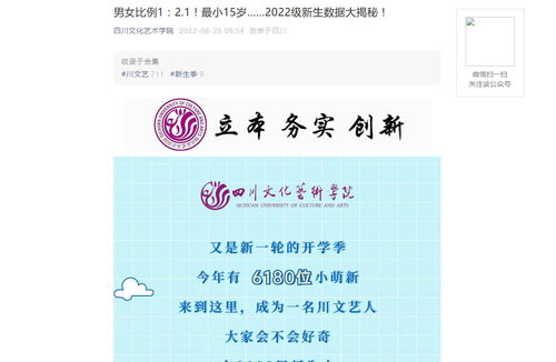 2023四川文化藝術(shù)學(xué)院招生簡章 四川文化藝術(shù)學(xué)院2023高考招生計劃 四川文化藝術(shù)學(xué)院高考錄取及分?jǐn)?shù)線查詢 零二七藝考