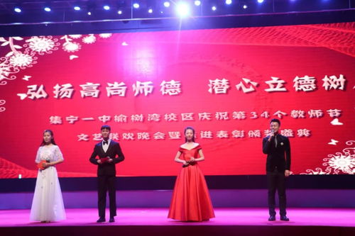 立德樹人守初心，杏壇芬芳頌師恩——集寧一中兩校區(qū)成功舉辦慶祝第34個教師節(jié)文藝聯(lián)歡晚會暨先進表彰大會側記